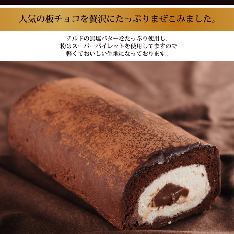 人気の板チョコを贅沢にたっぷりまぜこみました。
チルドの無塩バターをたっぷり使用し、
粉はスーパーパイレットを使用してますので
軽くておいしい生地になっております。